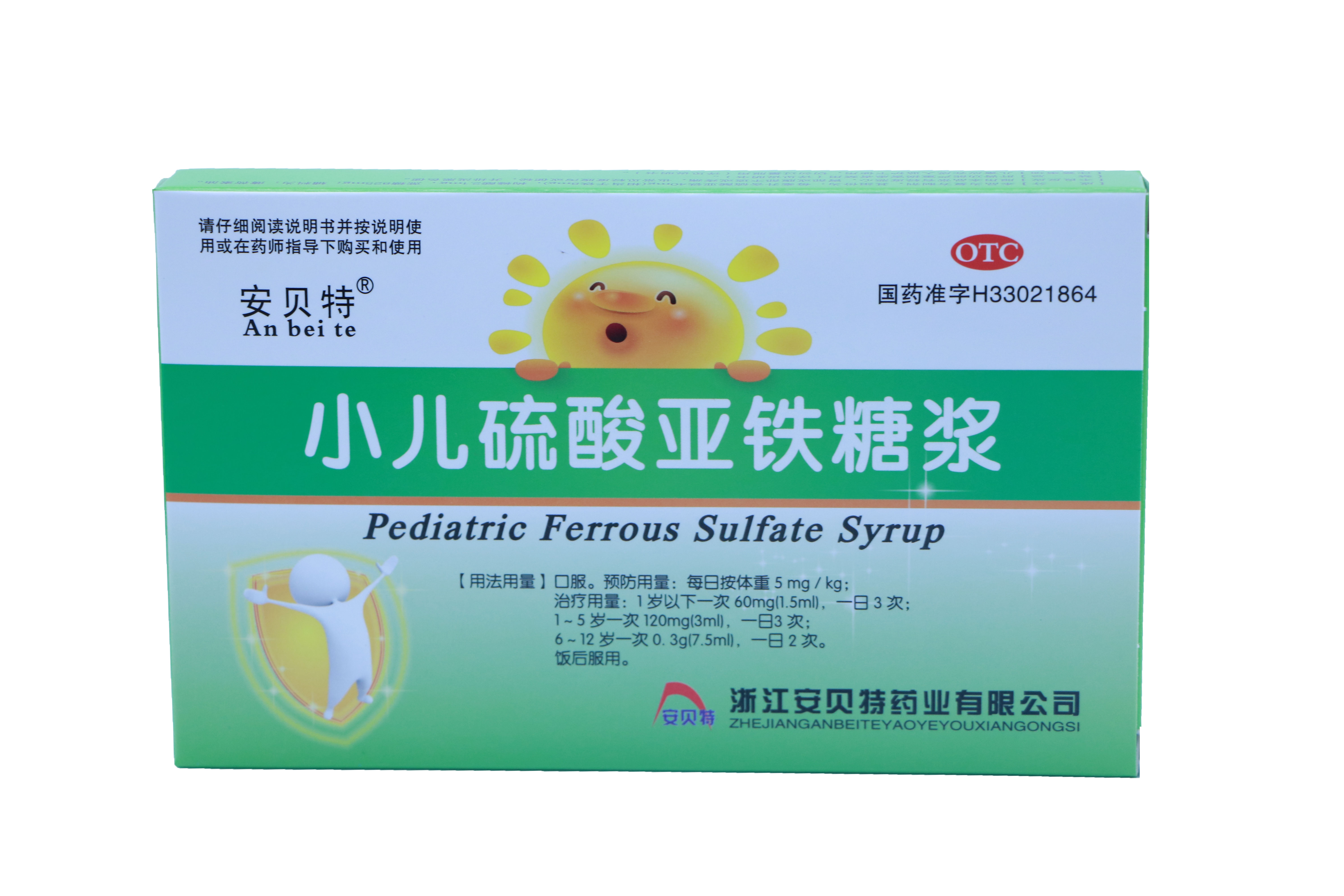 小儿硫酸亚铁糖浆
